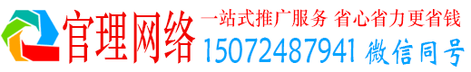 贞丰官理信息流推广